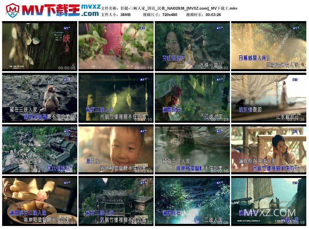 彭媛-三峡人家_国语_民歌_NAI02938